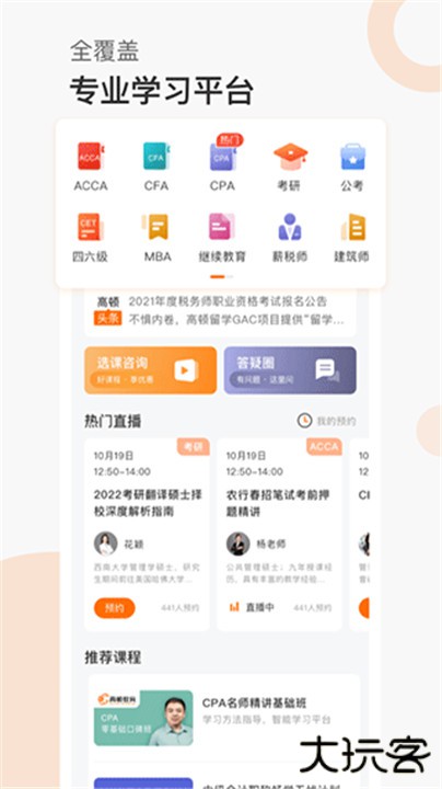高顿网校app安卓版下载 v10.0.88