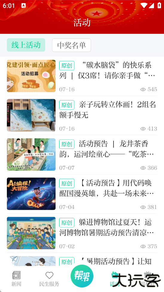 今日拱墅app安卓版下载安装下载 v3.5.5
