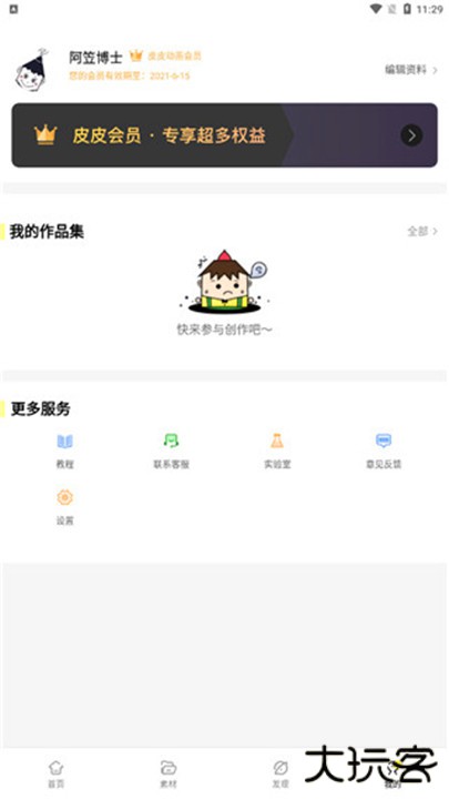 皮皮动画下载 v6.9.6.0