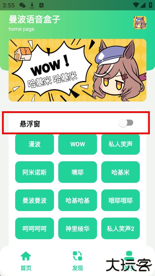 曼波语音盒子变声器