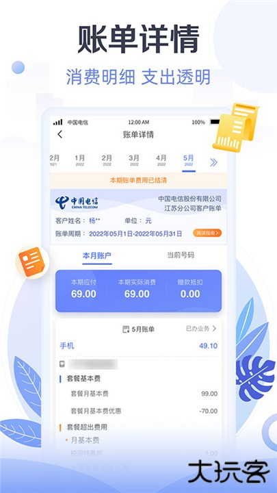 天翼生活下载 v8.3.7