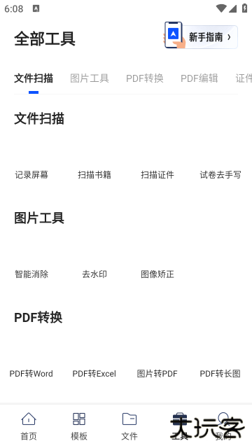 夸克扫描王下载2025最新版 夸克扫描王下载2025最新版