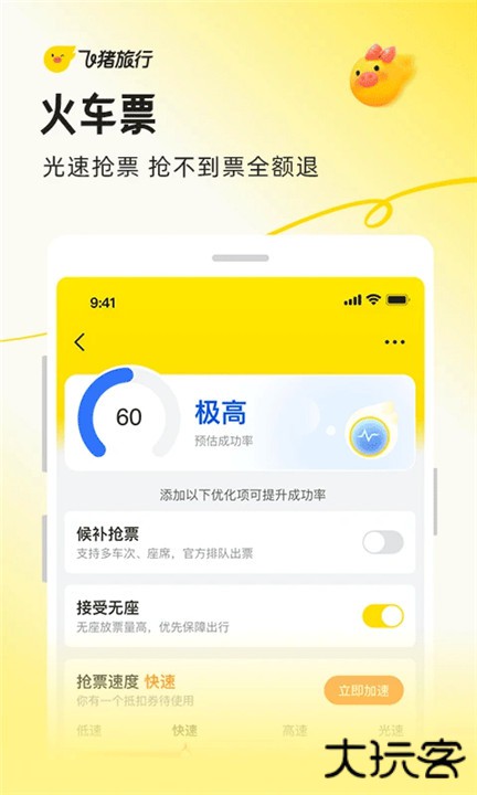 飞猪购票下载 v9.10.32.105