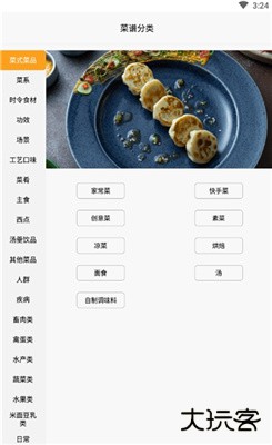 十全菜谱下载 v1.3
