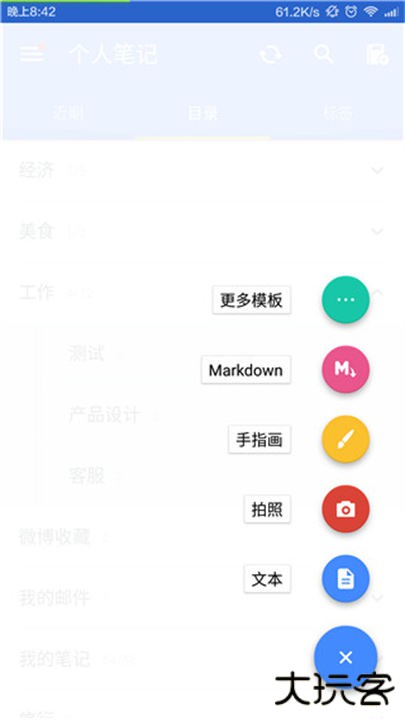 为知笔记软件下载 v8.2.1