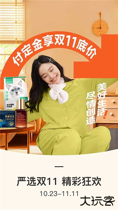 网易严选下载 v9.2.9