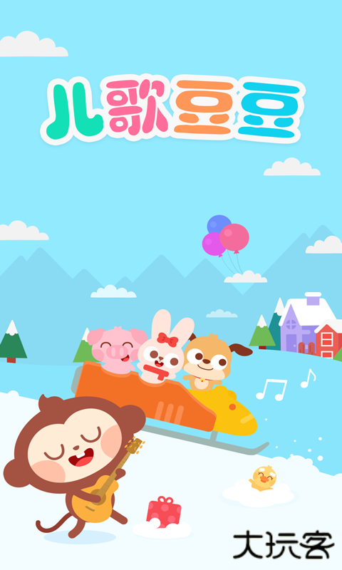 儿歌豆豆app