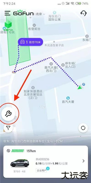 GoFun出行app官方版下载