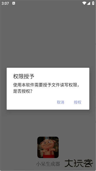 小呆生成器安卓版下载 v1.0.6