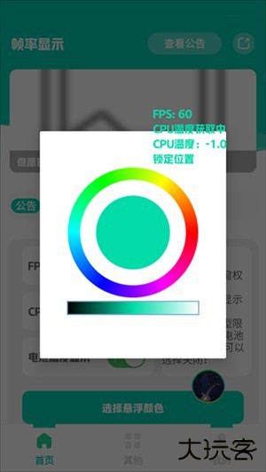 屏幕帧数控制器