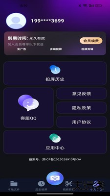 智能投屏管家app