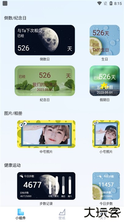 万能小组件盒子