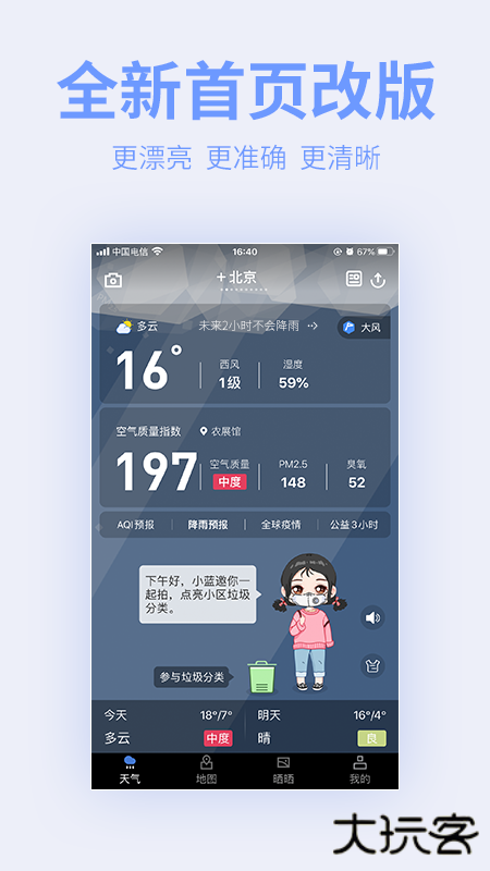 蔚蓝地图手机版下载 v7.3.14