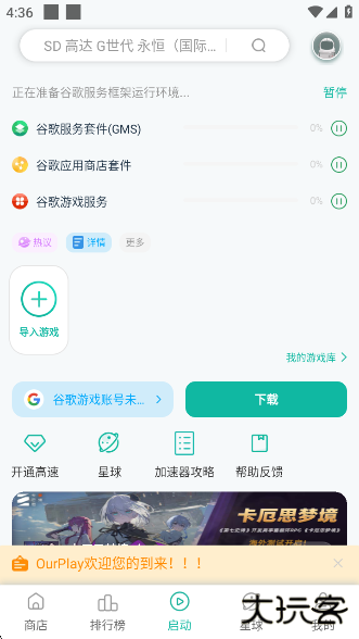 谷歌空间下载官方正版(OurPlay加速器)