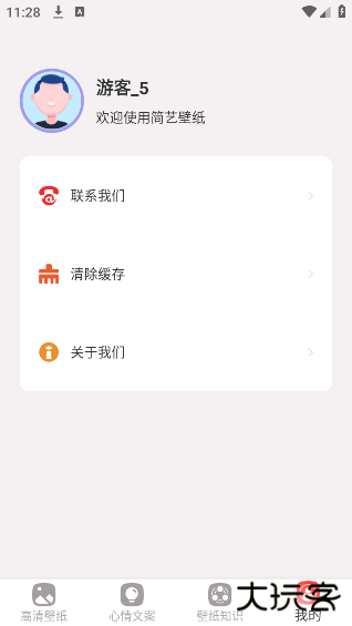 简艺壁纸最新版下载下载 v1.0.1