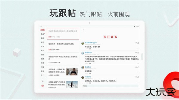 网易新闻hd下载 v5.4