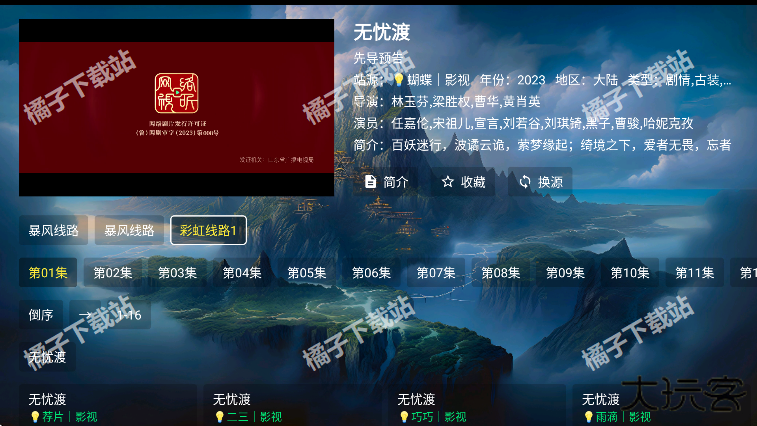 无标影视下载手机版