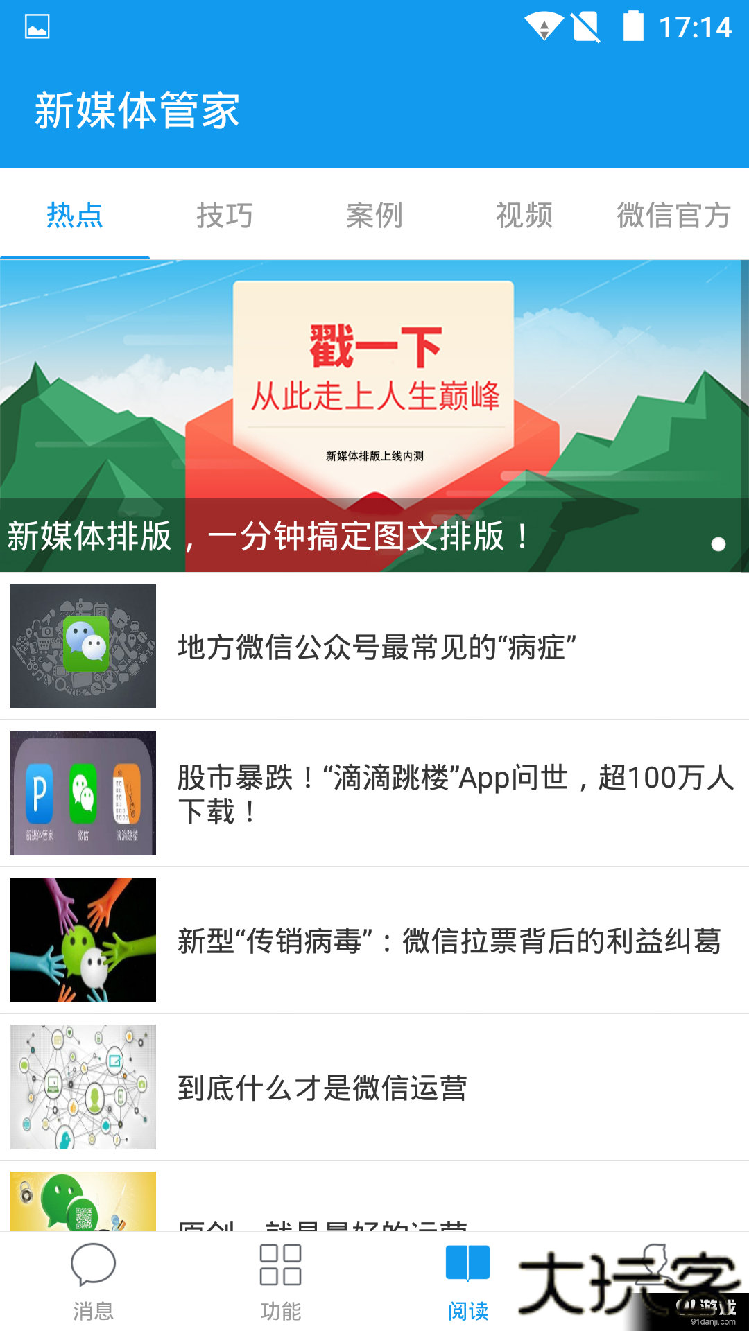 新媒体管家官方下载安装app下载 v6.81