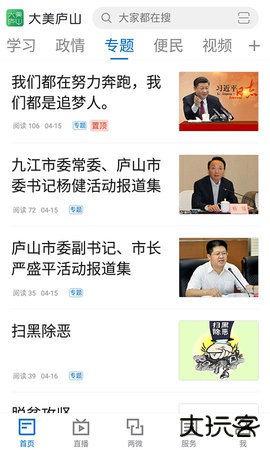 大美庐山下载 v3.07.03