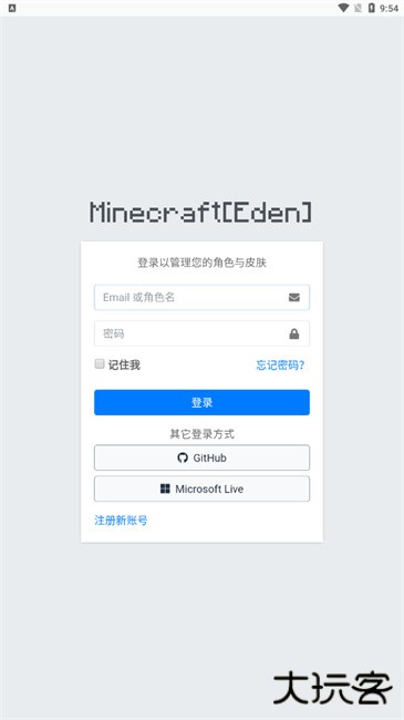 我的世界皮肤服务器