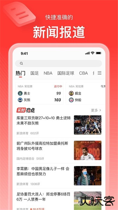 新浪体育app下载 v6.7.5.4
