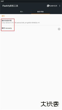flashify刷机工具