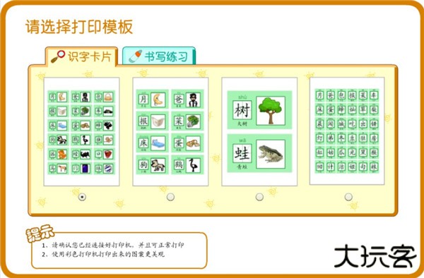 熊猫识字app