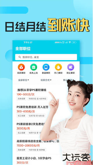 兼客兼职求职赚钱平台app