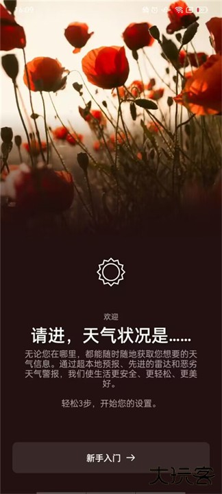 accuweather手机版下载 v20.7