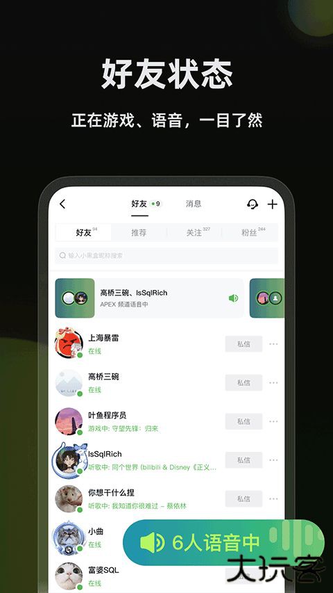 黑盒语音屏幕共享下载 v1.3.353
