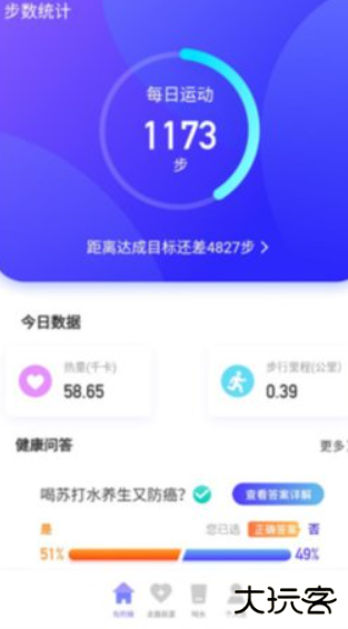 威风计步手机版