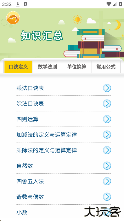 一堂一课app下载手机版下载 v2.2.6