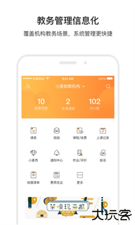 小麦助教下载 v5.12.13.912.4332