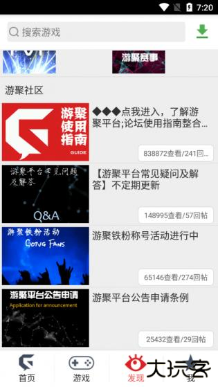 游聚平台app下载 v1.18