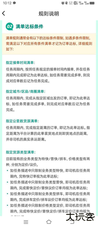 省省司机app下载最新版