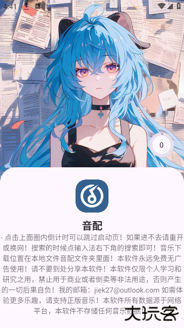 音配app官方正版安装下载 v1.1.0