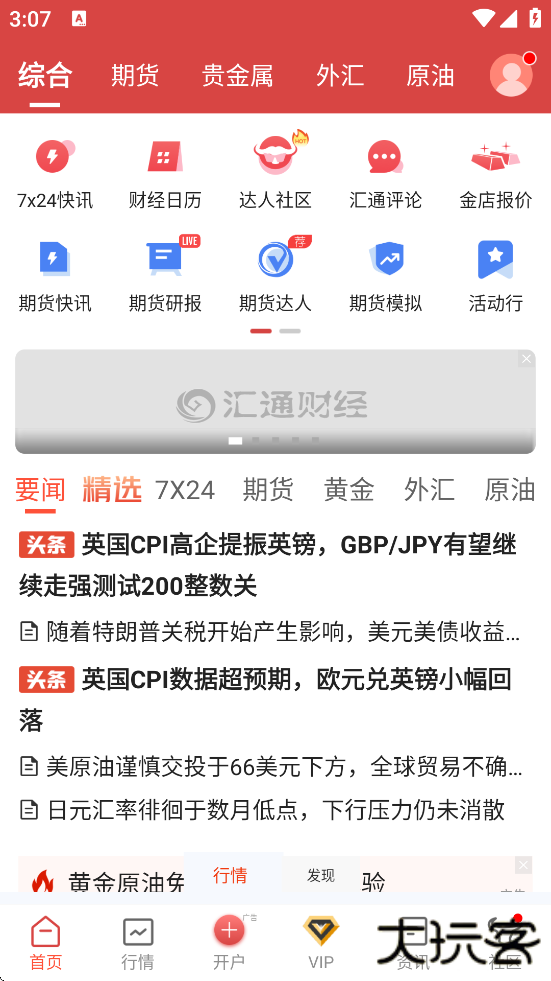 汇通财经官方版下载安装下载 v6.9.1