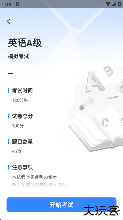 英语AB级小牛题库app下载最新版本