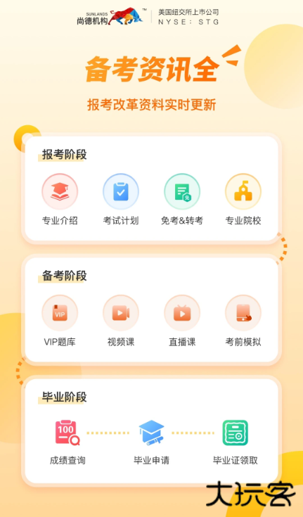 尚德机构app下载手机版