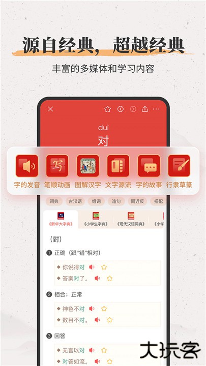 新华大字典下载 v4.0.10