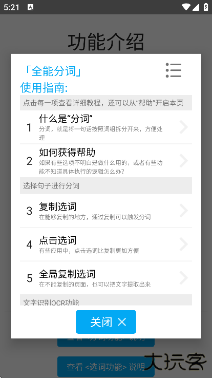 全能分词app官方版下载下载 v3.9.8.6