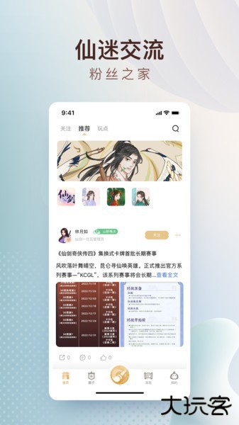 仙剑联盟下载 v1.5.1