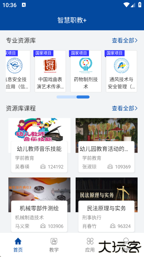 智慧职教+下载最新版本