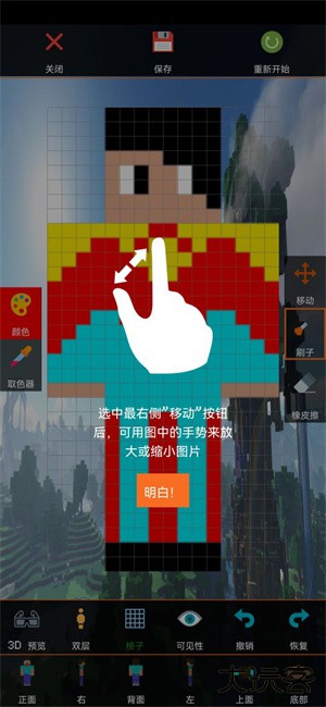 我的世界盒子皮肤编辑器下载 v1.8.9