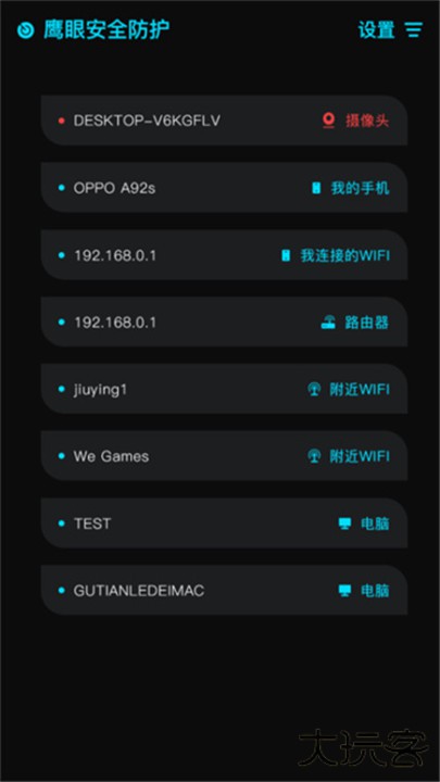 鹰眼安全防护下载 v1.0.0