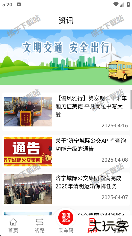 济宁城际公交app下载安装最新版