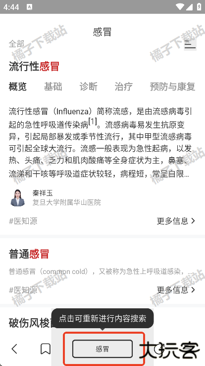 医搜医学检索app手机版下载