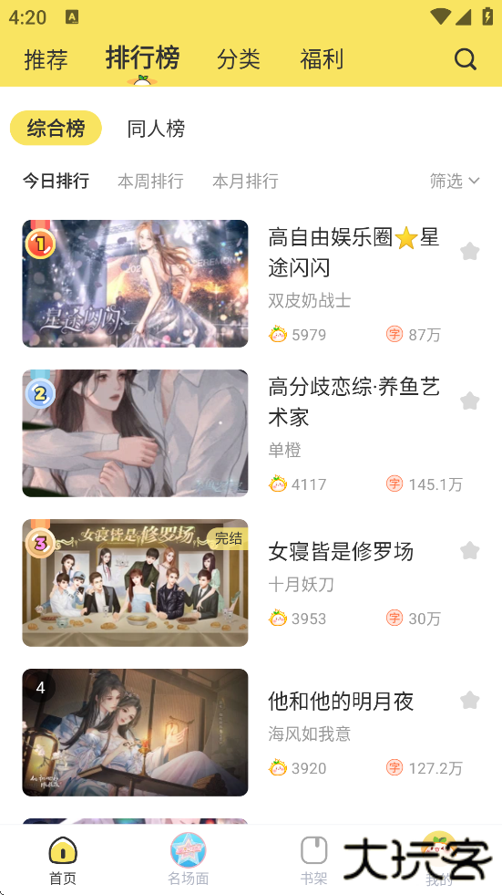 丸漫软件下载安装安卓版下载 v3.14.0