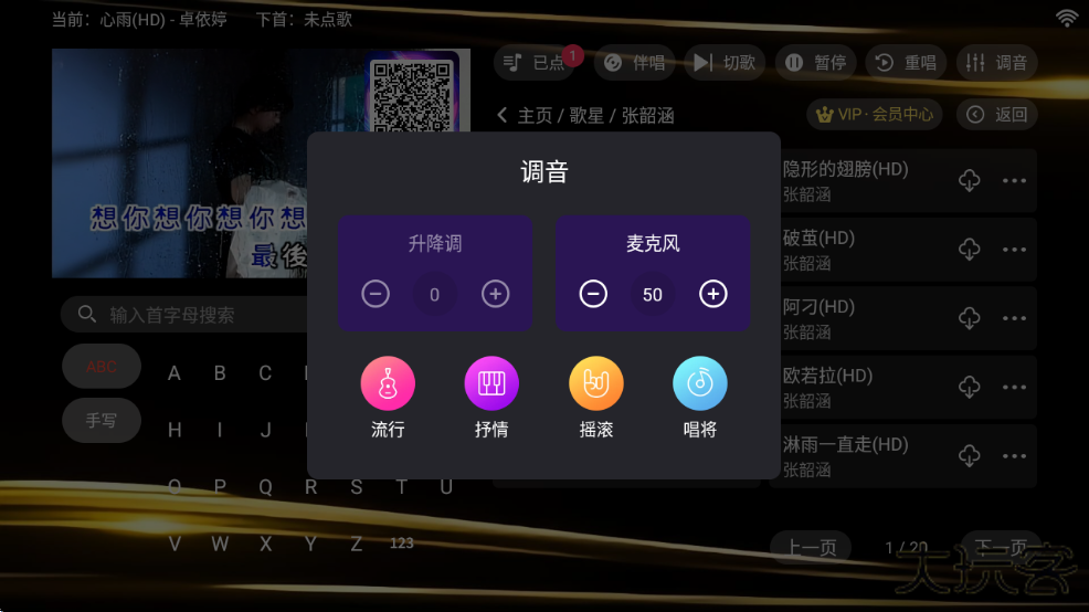 金音KTV手机免费版