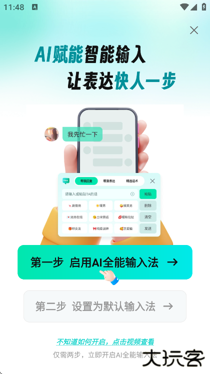 AI全能输入法app手机版下载下载 v1.2.6